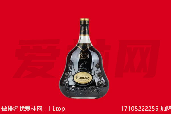 黄石铁山区回收轩尼诗.jpg
